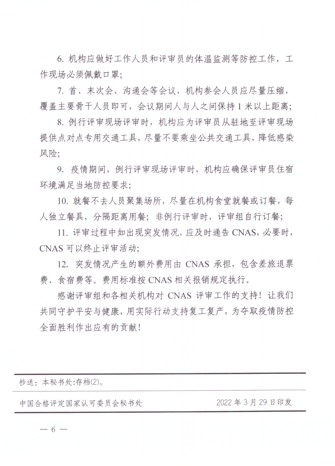 关注！认可评审评定最新要求